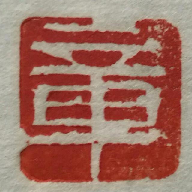 朱元璋的璋字是什么意思（朱元璋名字的含义）