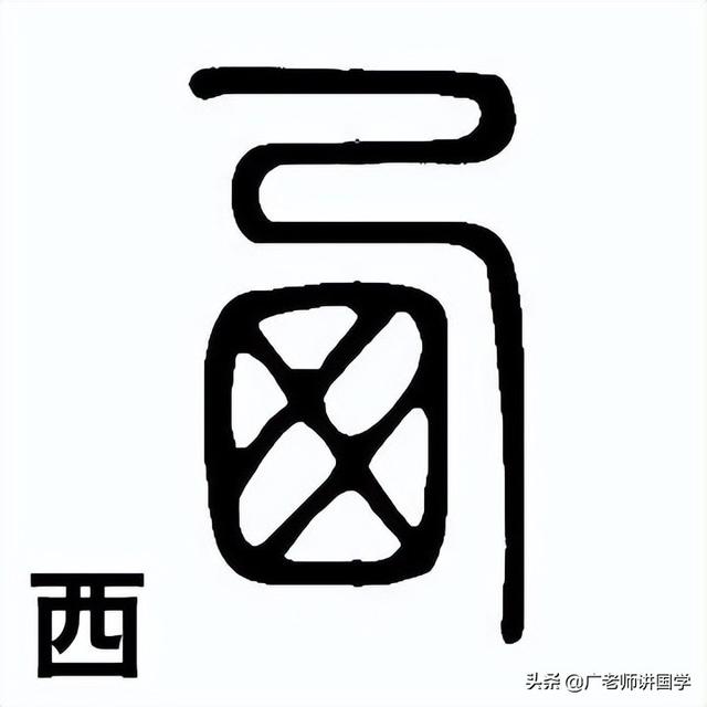 西字五行属什么（熙字五行属什么）