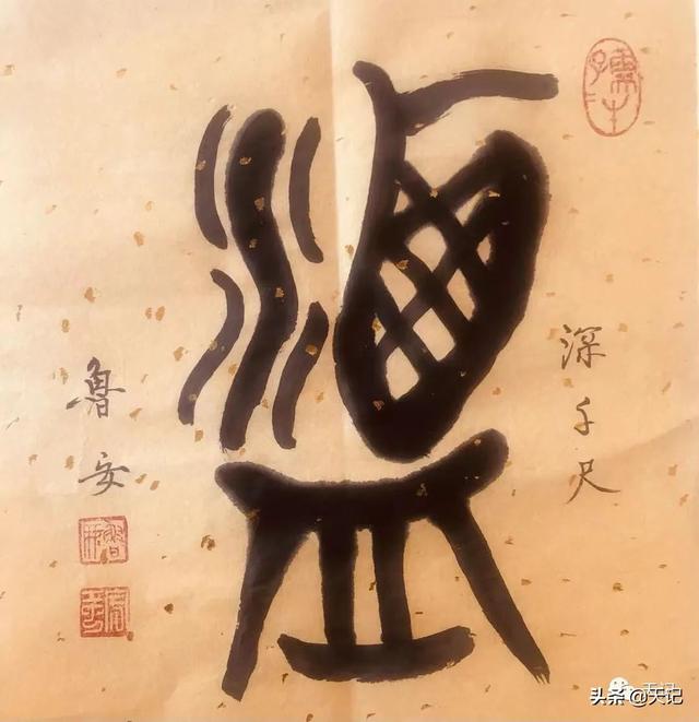 谭字五行属什么属性（谭字五行属什么,繁体字几画）