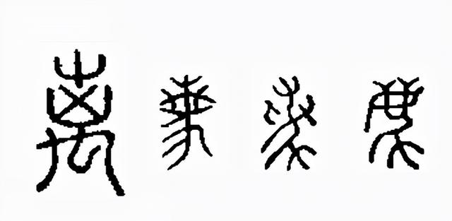 代字五行属什么的（代字五行属什么吉凶）