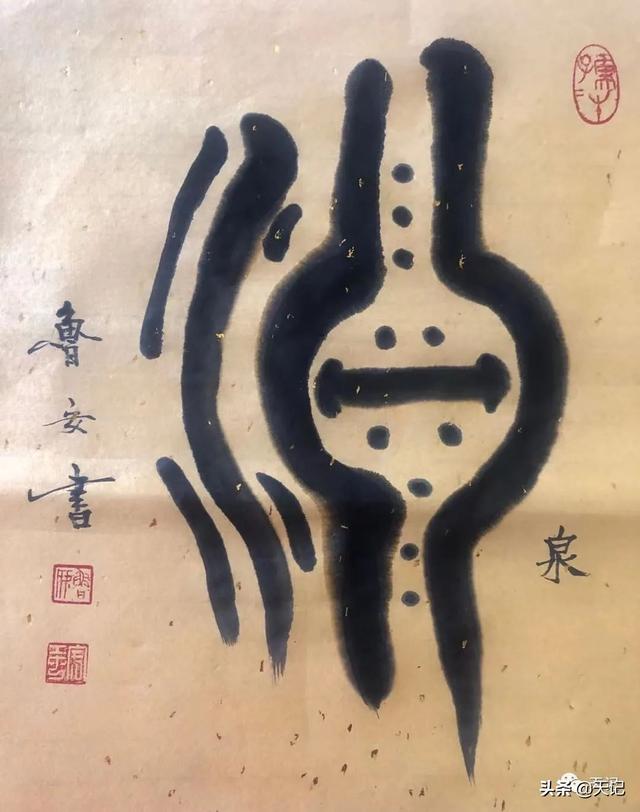 谭字五行属什么属性（谭字五行属什么,繁体字几画）