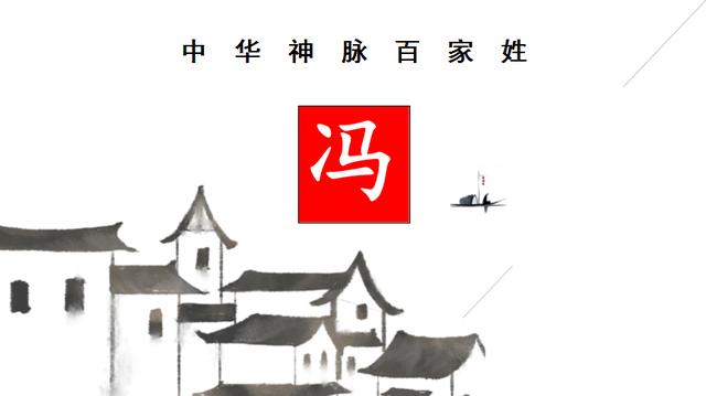 冯字五行属什么,有什么意（冯字五行属什么多少画）