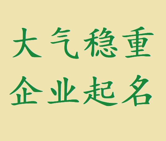 三个字的公司名称精选（三个字的公司名字大全创意霸气）