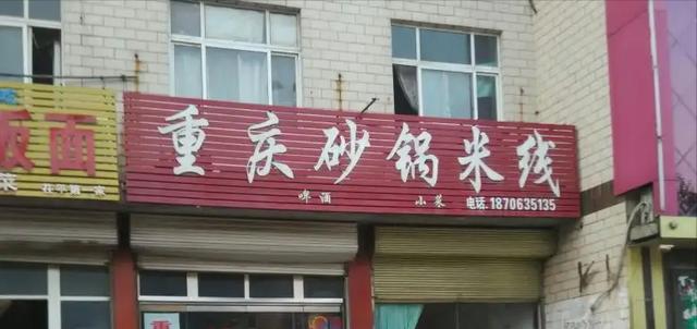 开个米线店起什么名字好（米线店起什么名字好听）